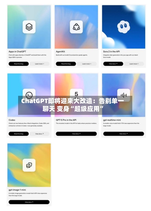 ChatGPT即将迎来大改造：告别单一聊天 变身“超级应用”-第2张图片