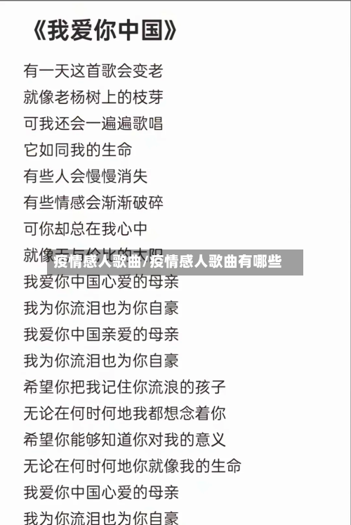 疫情感人歌曲/疫情感人歌曲有哪些