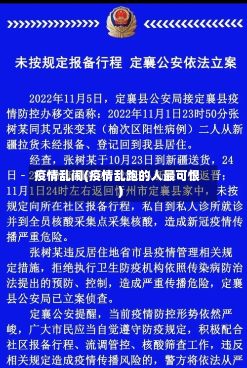 疫情乱闹(疫情乱跑的人最可恨)-第3张图片