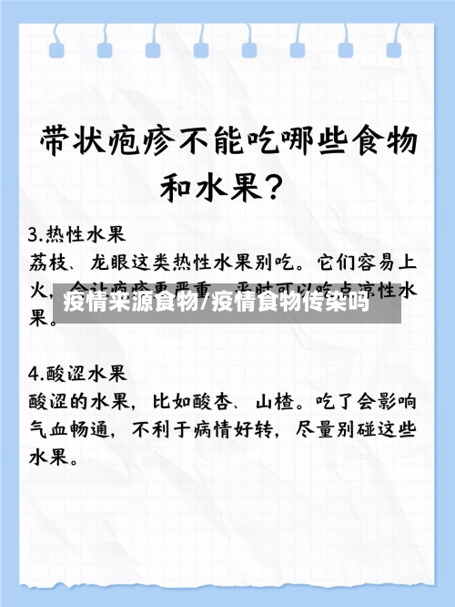 疫情来源食物/疫情食物传染吗-第2张图片