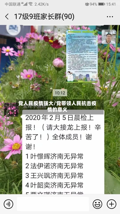党人民疫情强大/党带领人民抗击疫情的意义