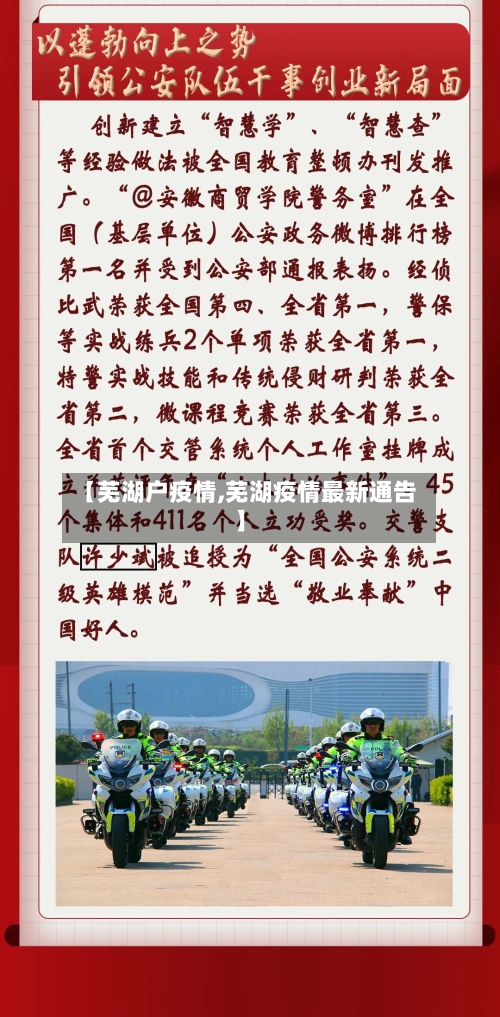 【芜湖户疫情,芜湖疫情最新通告】-第3张图片