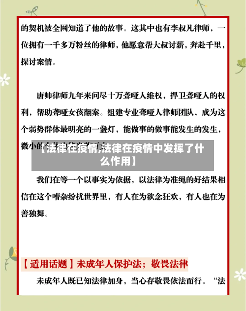 【法律在疫情,法律在疫情中发挥了什么作用】