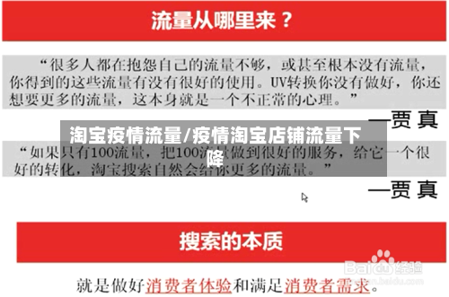 淘宝疫情流量/疫情淘宝店铺流量下降-第2张图片