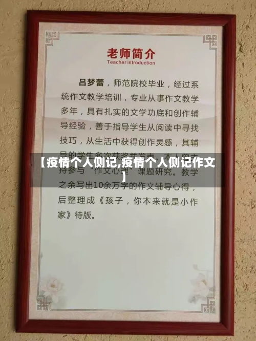【疫情个人侧记,疫情个人侧记作文】