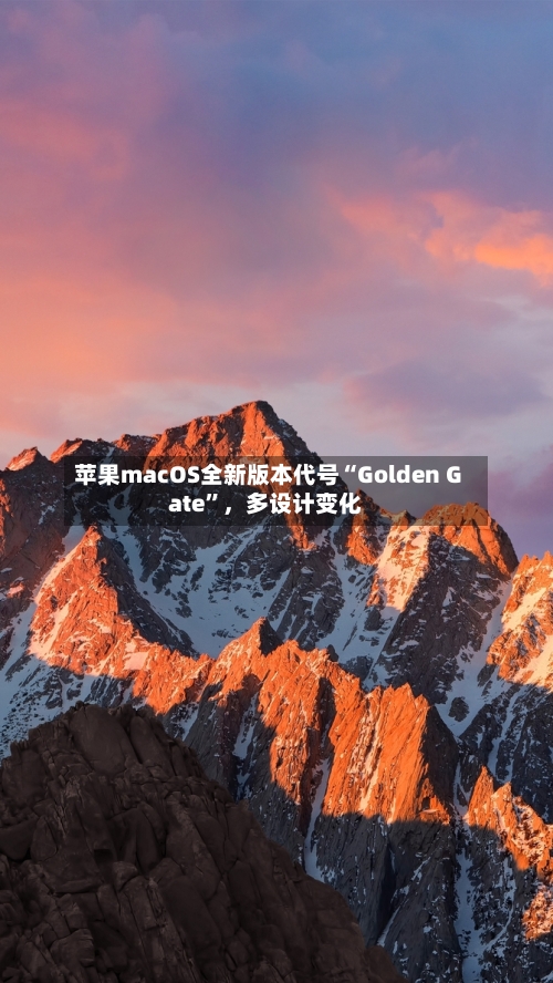 苹果macOS全新版本代号“Golden Gate”，多设计变化-第3张图片