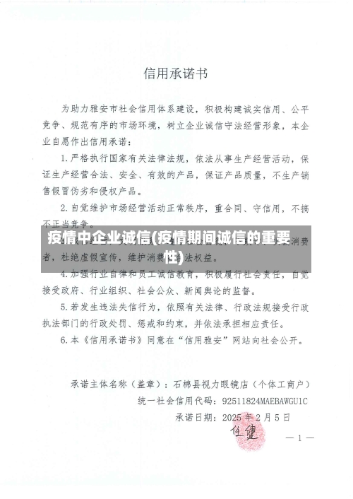 疫情中企业诚信(疫情期间诚信的重要性)-第3张图片