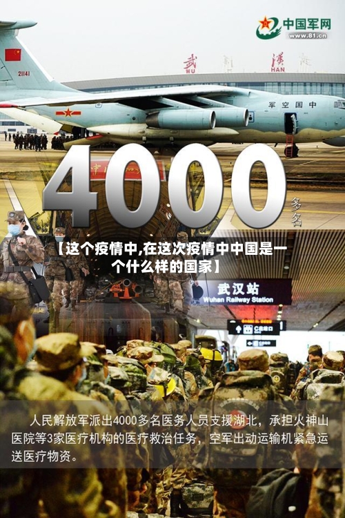 【这个疫情中,在这次疫情中中国是一个什么样的国家】