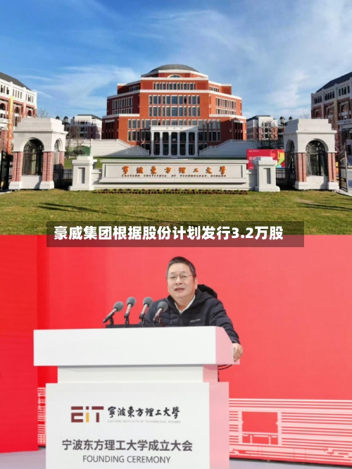 豪威集团根据股份计划发行3.2万股-第2张图片