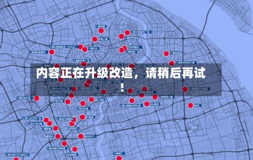 内容正在升级改造，请稍后再试！