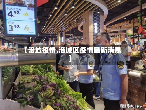 【涪城疫情,涪城区疫情最新消息】-第3张图片