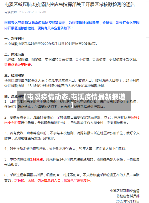 【屯溪疫情动态,屯溪疫情最新报道】