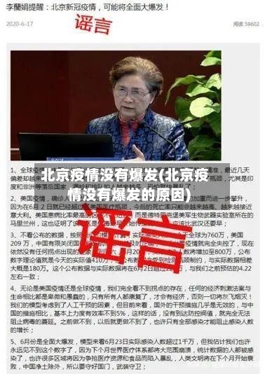 北京疫情没有爆发(北京疫情没有爆发的原因)