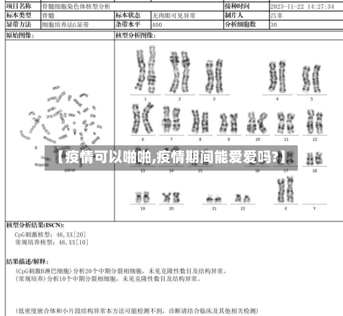 【疫情可以啪啪,疫情期间能爱爱吗?】-第3张图片