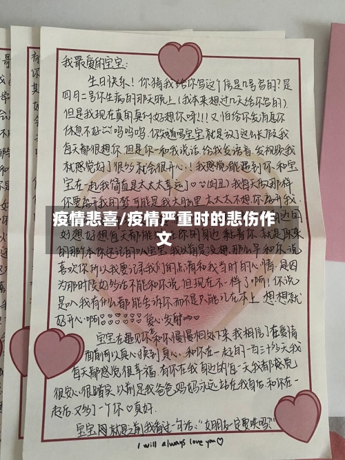 疫情悲喜/疫情严重时的悲伤作文-第2张图片