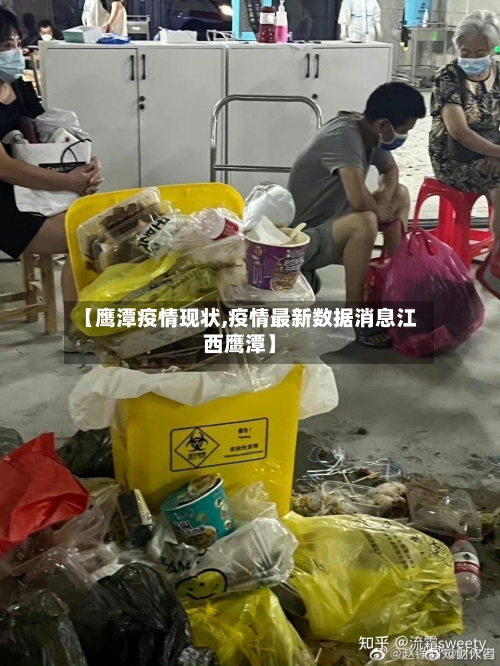 【鹰潭疫情现状,疫情最新数据消息江西鹰潭】