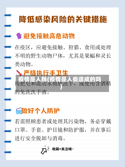 疫情是人胖(疫情是人类造成的吗)