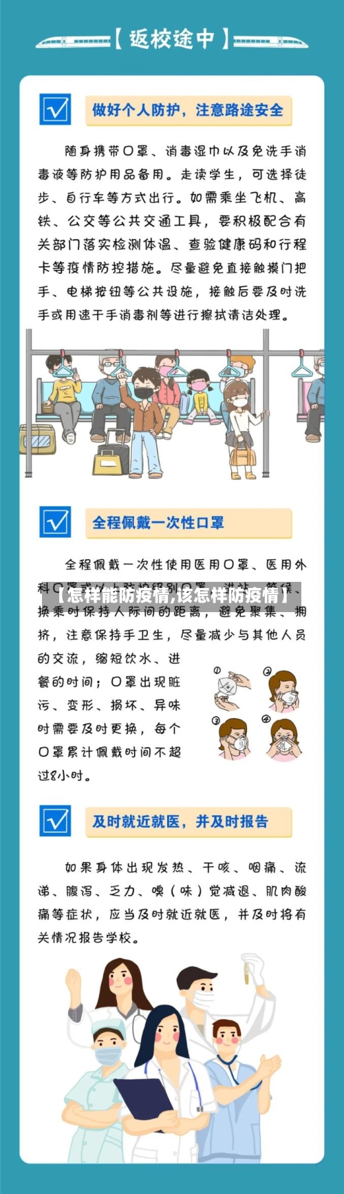 【怎样能防疫情,该怎样防疫情】