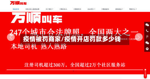 疫情被罚商家/疫情开店罚款多少钱