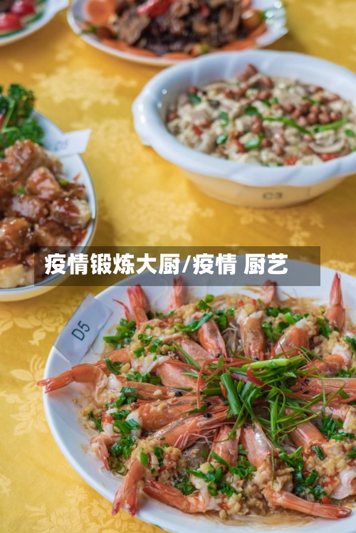 疫情锻炼大厨/疫情 厨艺