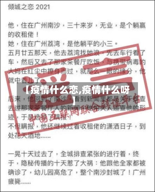 【疫情什么恋,疫情什么呀】-第2张图片