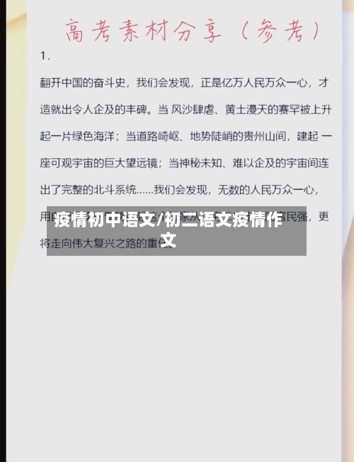 疫情初中语文/初二语文疫情作文