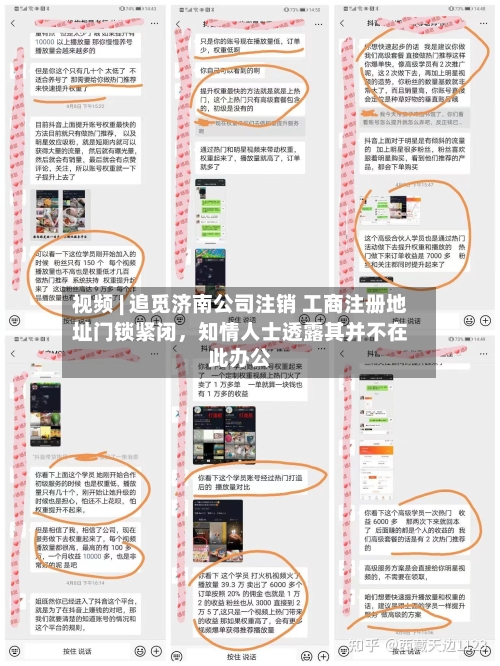 视频 | 追觅济南公司注销 工商注册地址门锁紧闭，知情人士透露其并不在此办公-第2张图片