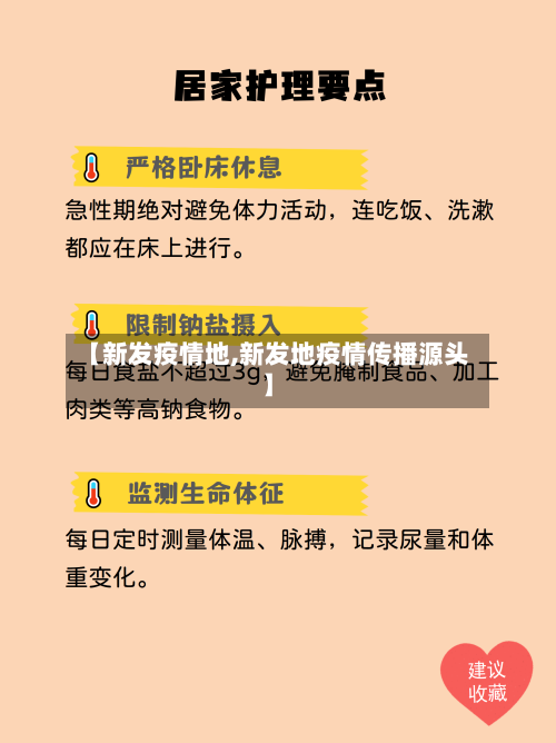 【新发疫情地,新发地疫情传播源头】-第2张图片