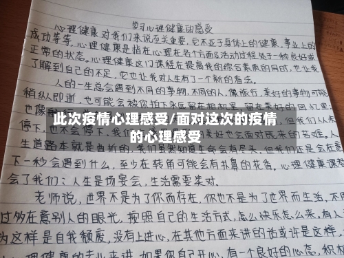 此次疫情心理感受/面对这次的疫情的心理感受-第2张图片