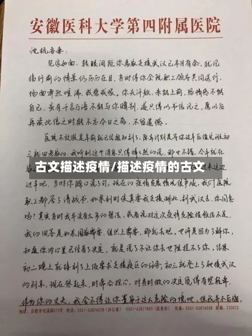 古文描述疫情/描述疫情的古文-第2张图片
