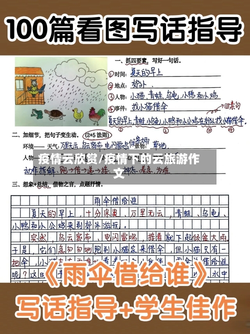 疫情云欣赏/疫情下的云旅游作文