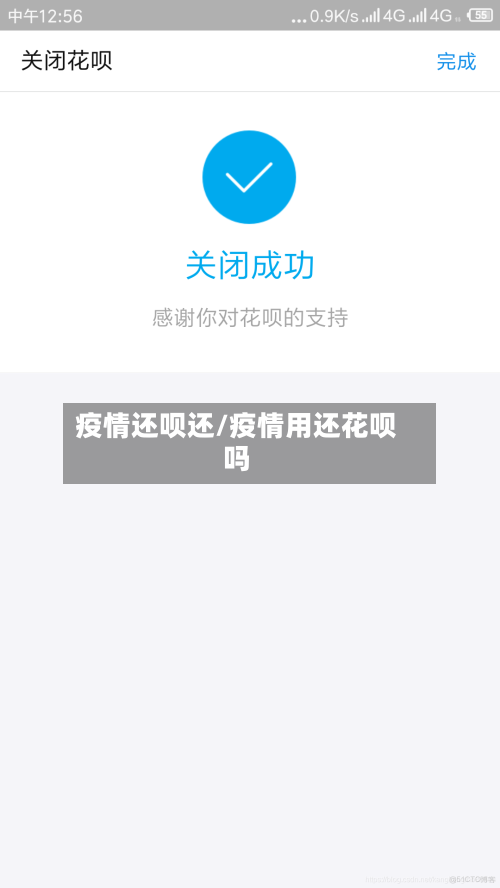 疫情还呗还/疫情用还花呗吗