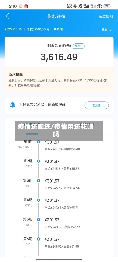 疫情还呗还/疫情用还花呗吗-第2张图片