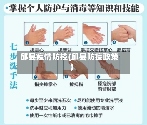 邱县疫情防控(邱县防疫政策)