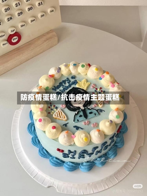 防疫情蛋糕/抗击疫情主题蛋糕-第2张图片