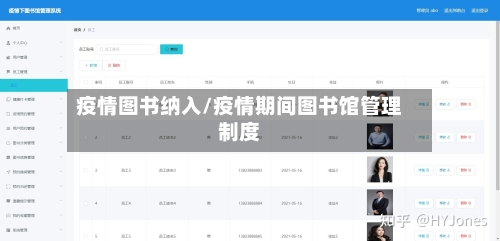 疫情图书纳入/疫情期间图书馆管理制度-第2张图片