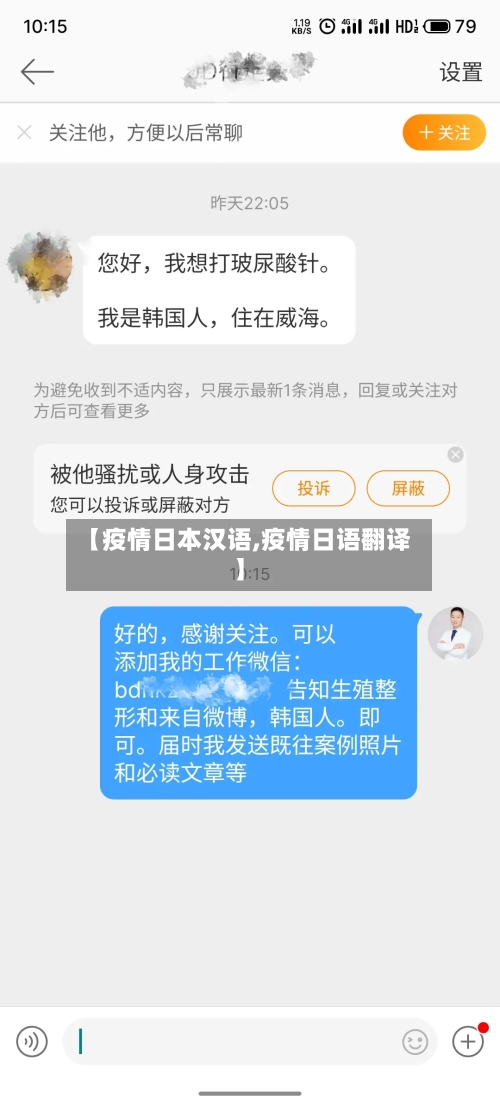 【疫情日本汉语,疫情日语翻译】-第2张图片