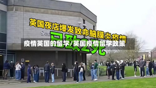 疫情英国的留学/英国疫情留学政策-第3张图片