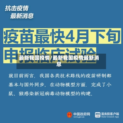 最新我国疫情/最新我国疫情最新消息-第3张图片