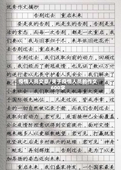 疫情人员文章/关于疫情人员的作文600字-第3张图片