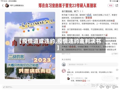 【疫情造成违约,疫情违约金判决书】