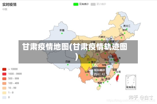 甘肃疫情地图(甘肃疫情轨迹图)-第2张图片