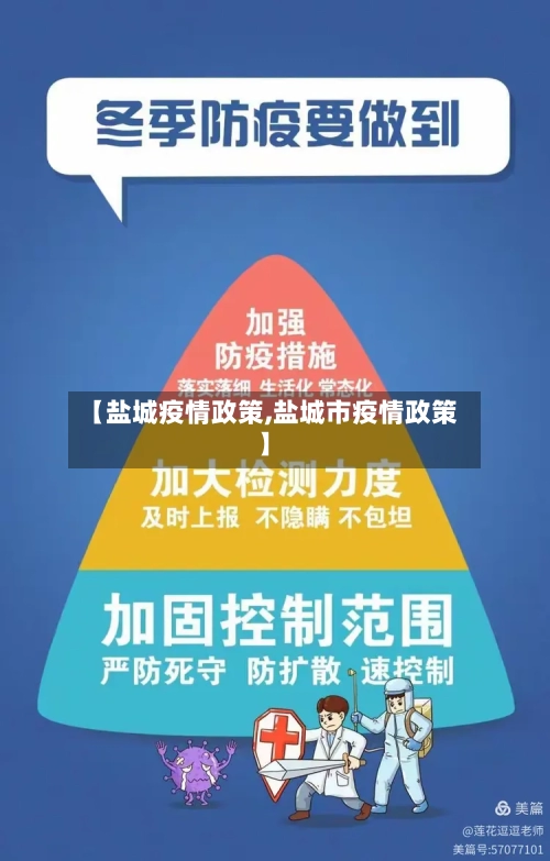 【盐城疫情政策,盐城市疫情政策】