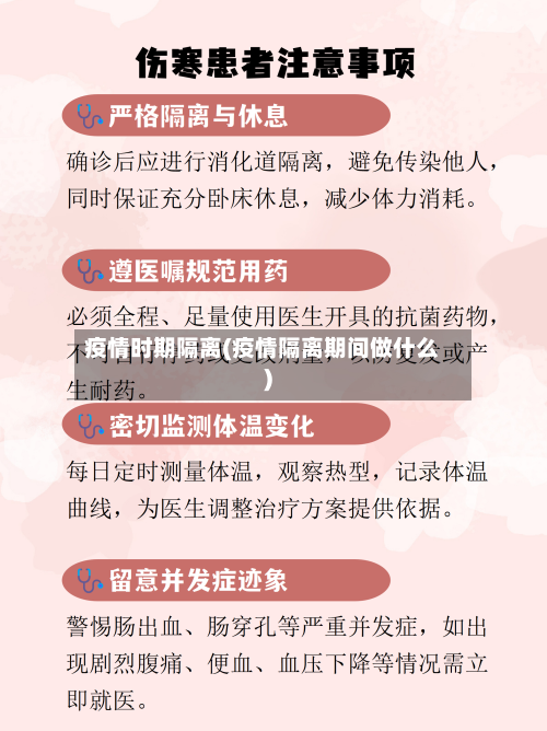 疫情时期隔离(疫情隔离期间做什么)-第2张图片