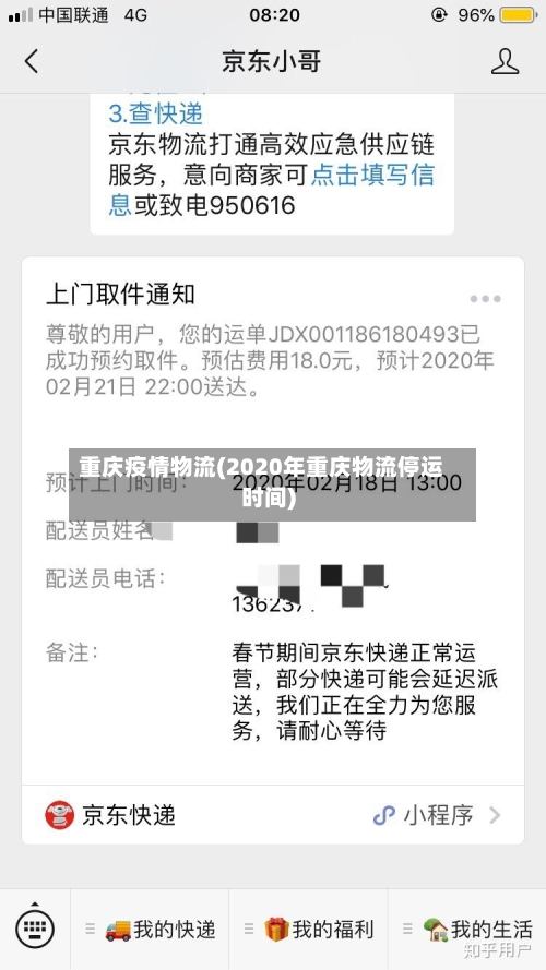 重庆疫情物流(2020年重庆物流停运时间)-第3张图片