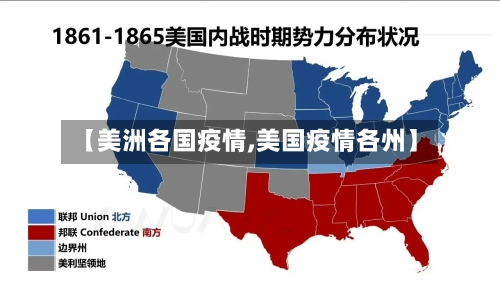 【美洲各国疫情,美国疫情各州】-第2张图片