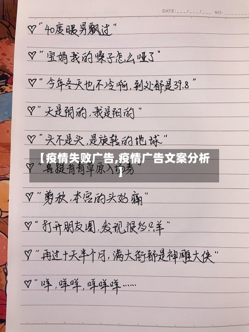 【疫情失败广告,疫情广告文案分析】-第2张图片