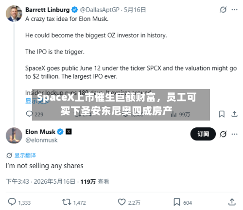SpaceX上市催生巨额财富，员工可买下圣安东尼奥四成房产-第2张图片