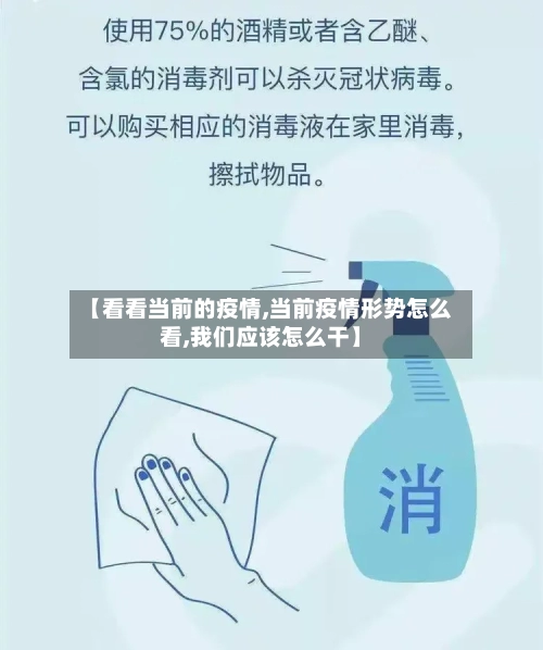 【看看当前的疫情,当前疫情形势怎么看,我们应该怎么干】-第2张图片