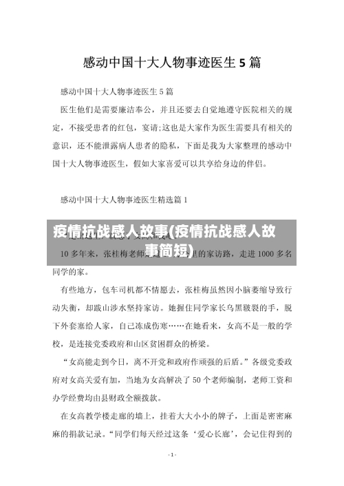 疫情抗战感人故事(疫情抗战感人故事简短)-第2张图片